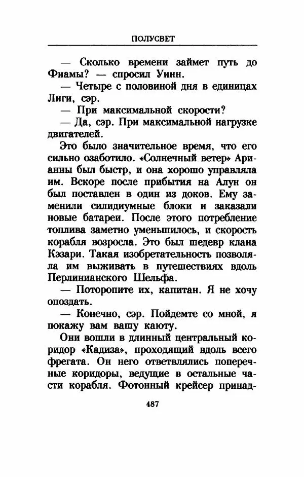 Дениз Витола - Полусвет - Страница № 492