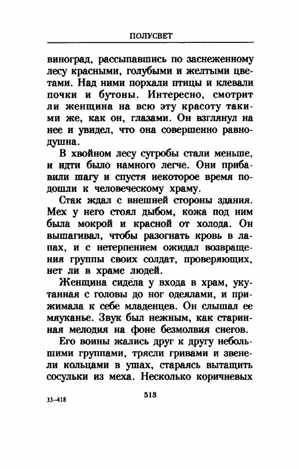 Дениз Витола - Полусвет - Страница № 518