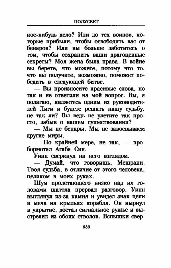 Дениз Витола - Полусвет - Страница № 638