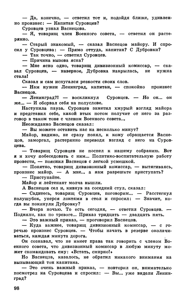  Подвиг. Приложение к журналу «Сельская молодежь» - Подвиг 1979 №05 - Страница № 100