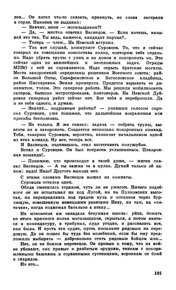 Подвиг. Приложение к журналу «Сельская молодежь» - Подвиг 1979 №05 - Страница № 103