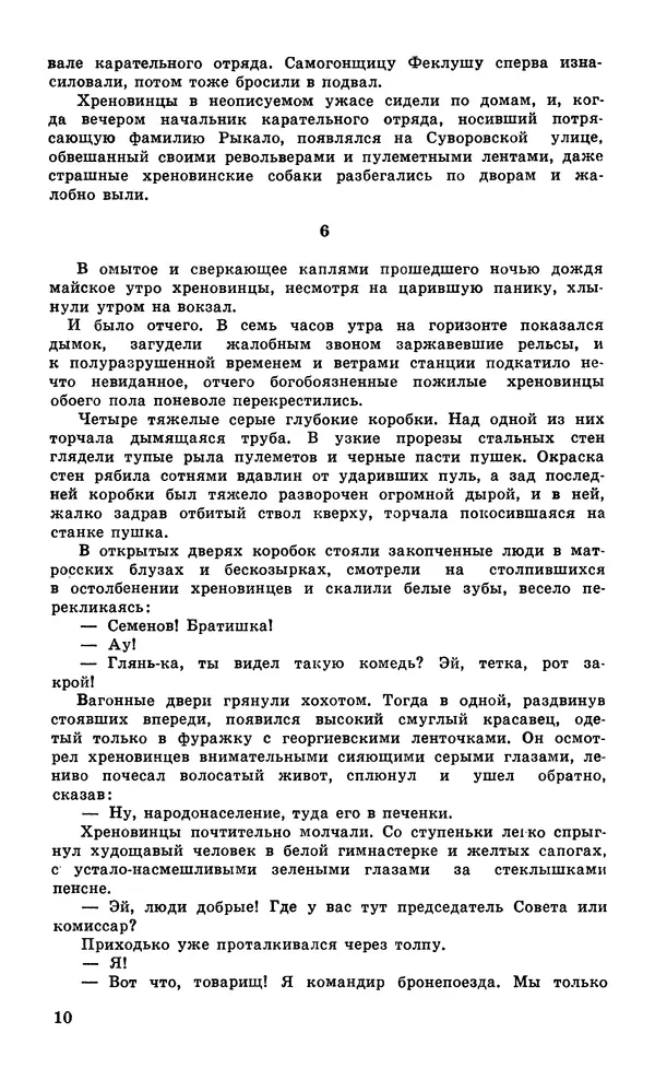  Подвиг. Приложение к журналу «Сельская молодежь» - Подвиг 1979 №05 - Страница № 12