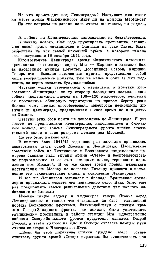  Подвиг. Приложение к журналу «Сельская молодежь» - Подвиг 1979 №05 - Страница № 121