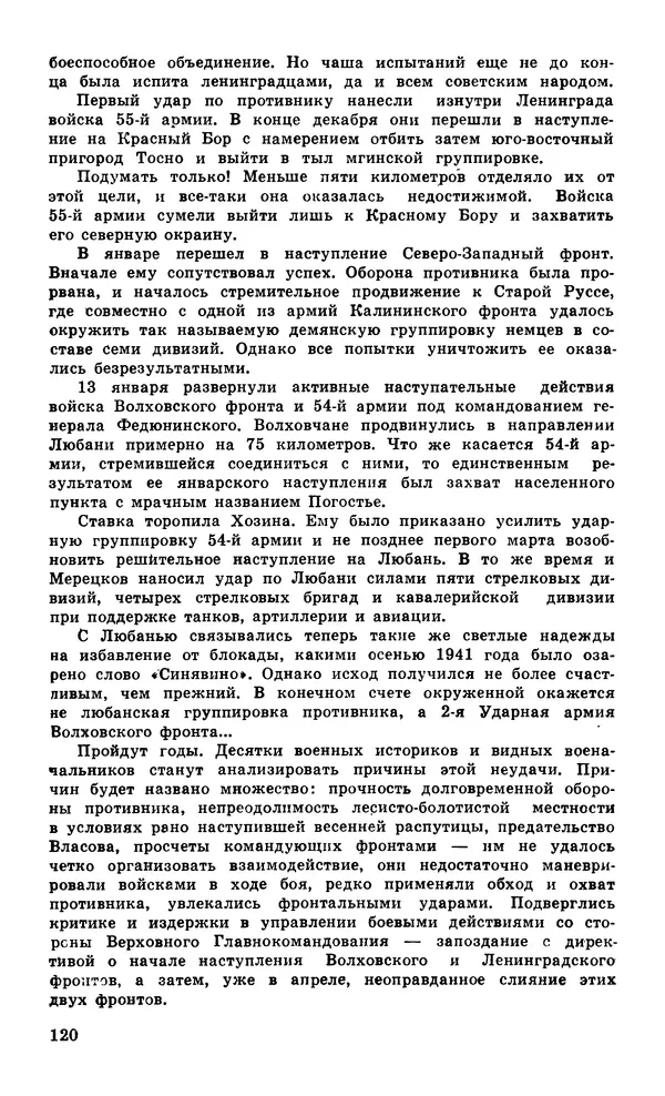  Подвиг. Приложение к журналу «Сельская молодежь» - Подвиг 1979 №05 - Страница № 122
