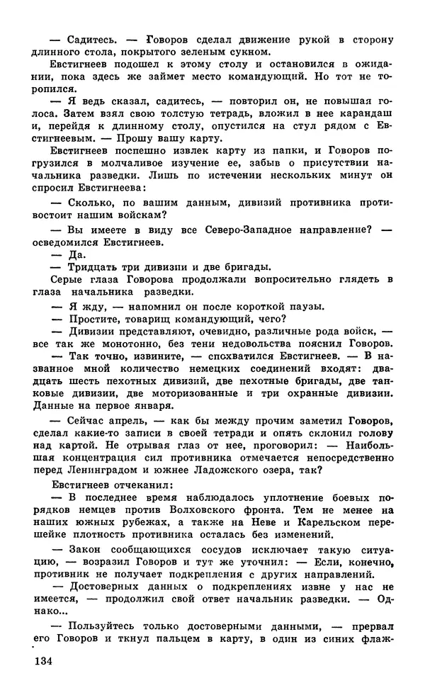  Подвиг. Приложение к журналу «Сельская молодежь» - Подвиг 1979 №05 - Страница № 136