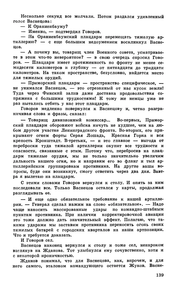  Подвиг. Приложение к журналу «Сельская молодежь» - Подвиг 1979 №05 - Страница № 141