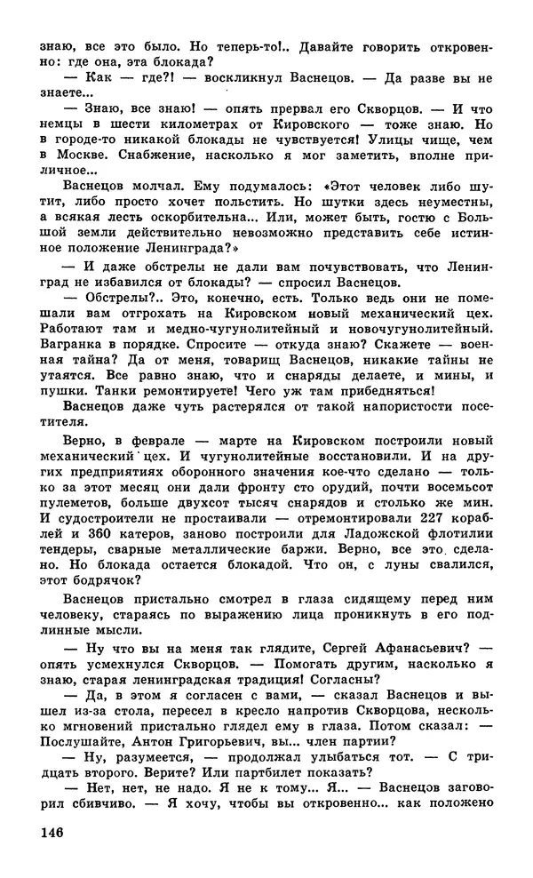  Подвиг. Приложение к журналу «Сельская молодежь» - Подвиг 1979 №05 - Страница № 148