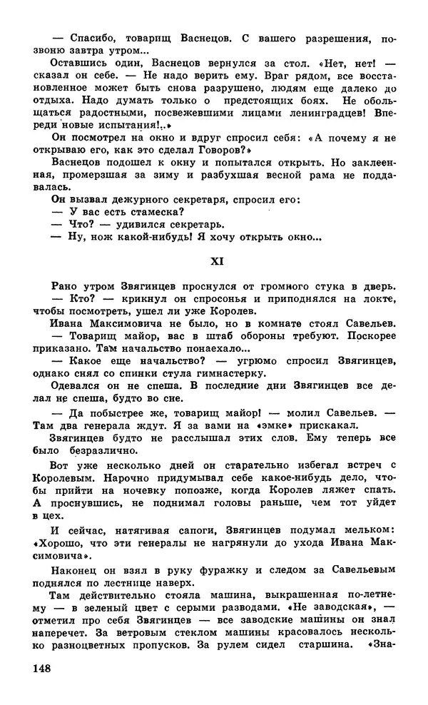  Подвиг. Приложение к журналу «Сельская молодежь» - Подвиг 1979 №05 - Страница № 150