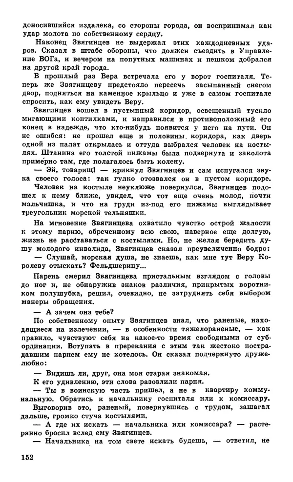  Подвиг. Приложение к журналу «Сельская молодежь» - Подвиг 1979 №05 - Страница № 154