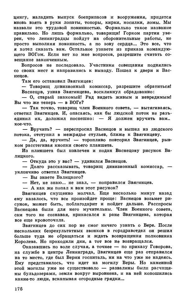  Подвиг. Приложение к журналу «Сельская молодежь» - Подвиг 1979 №05 - Страница № 178