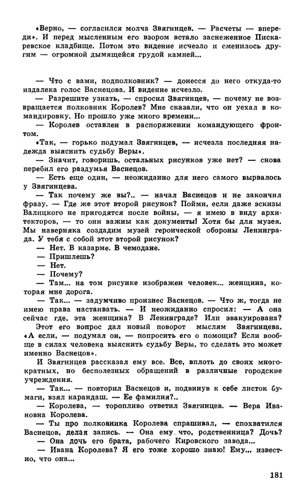  Подвиг. Приложение к журналу «Сельская молодежь» - Подвиг 1979 №05 - Страница № 183