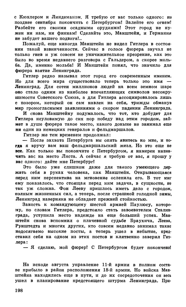  Подвиг. Приложение к журналу «Сельская молодежь» - Подвиг 1979 №05 - Страница № 200