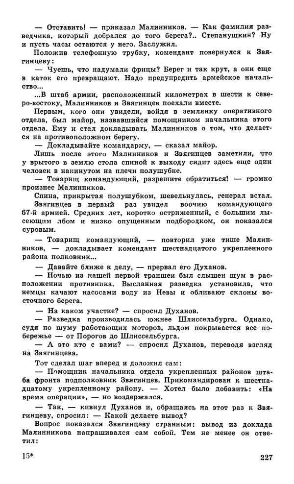  Подвиг. Приложение к журналу «Сельская молодежь» - Подвиг 1979 №05 - Страница № 229