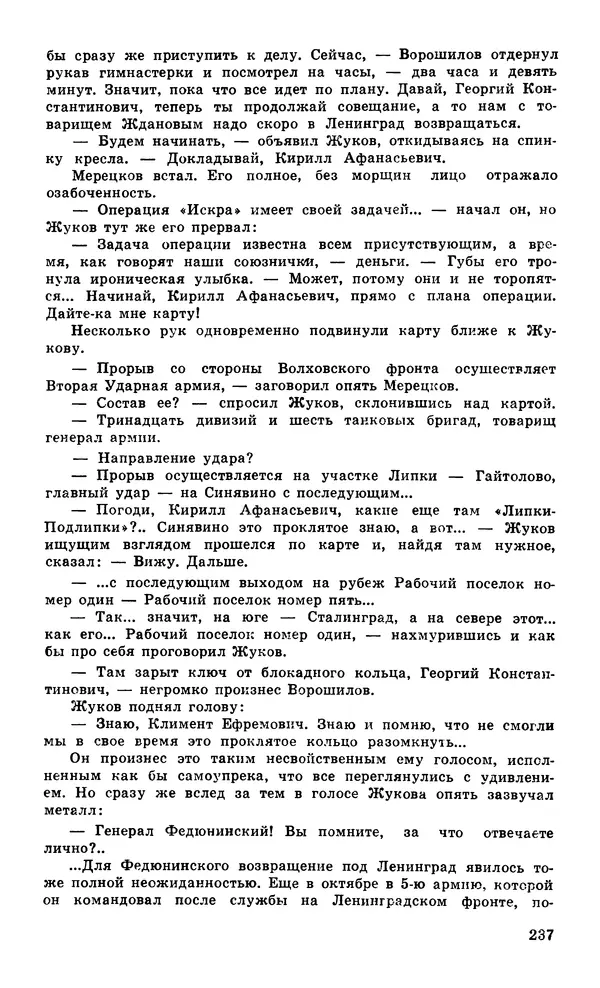  Подвиг. Приложение к журналу «Сельская молодежь» - Подвиг 1979 №05 - Страница № 239
