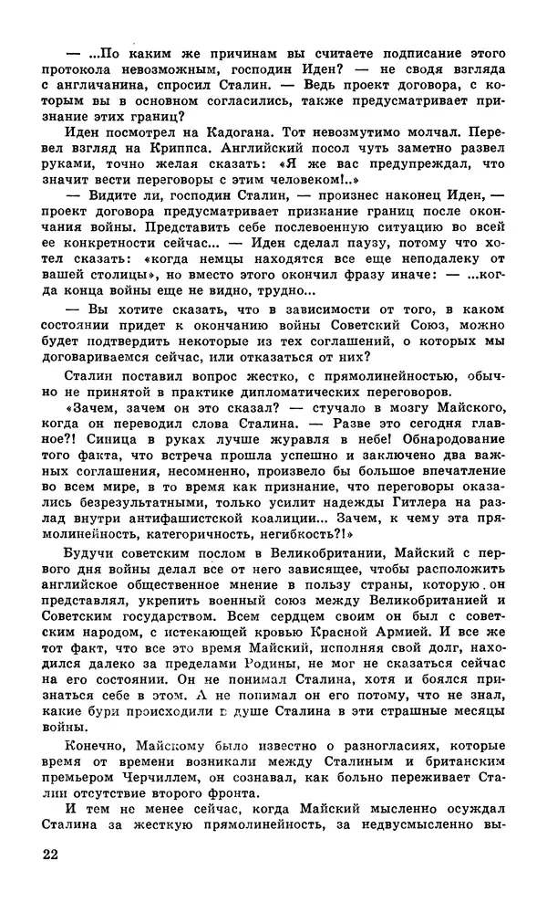  Подвиг. Приложение к журналу «Сельская молодежь» - Подвиг 1979 №05 - Страница № 24
