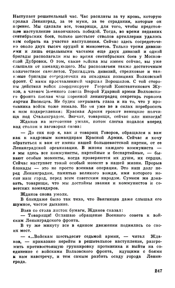  Подвиг. Приложение к журналу «Сельская молодежь» - Подвиг 1979 №05 - Страница № 249