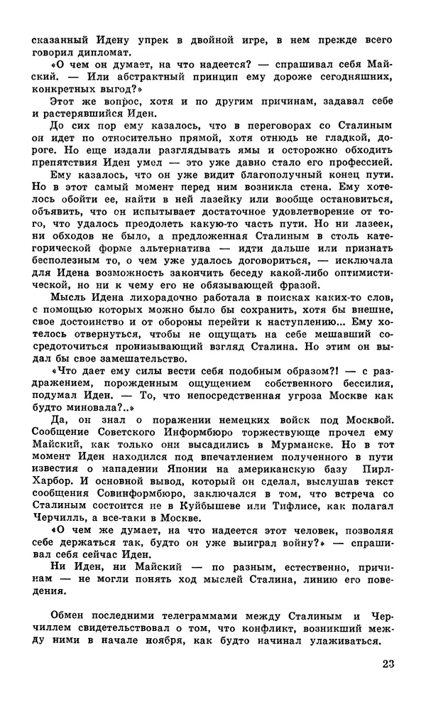  Подвиг. Приложение к журналу «Сельская молодежь» - Подвиг 1979 №05 - Страница № 25