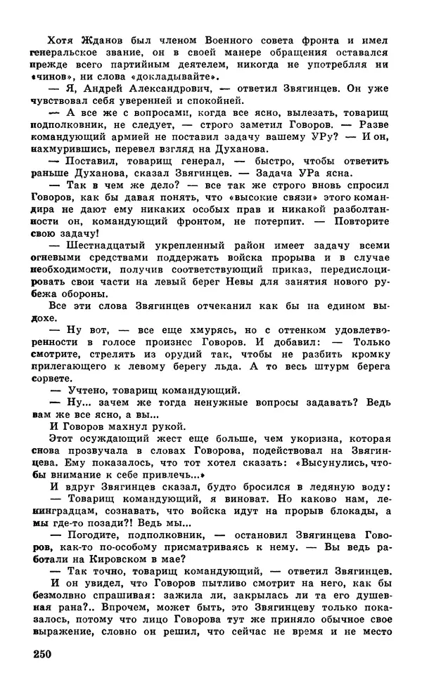  Подвиг. Приложение к журналу «Сельская молодежь» - Подвиг 1979 №05 - Страница № 252