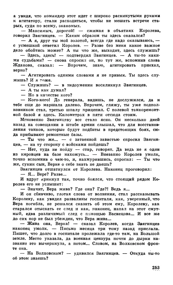  Подвиг. Приложение к журналу «Сельская молодежь» - Подвиг 1979 №05 - Страница № 255