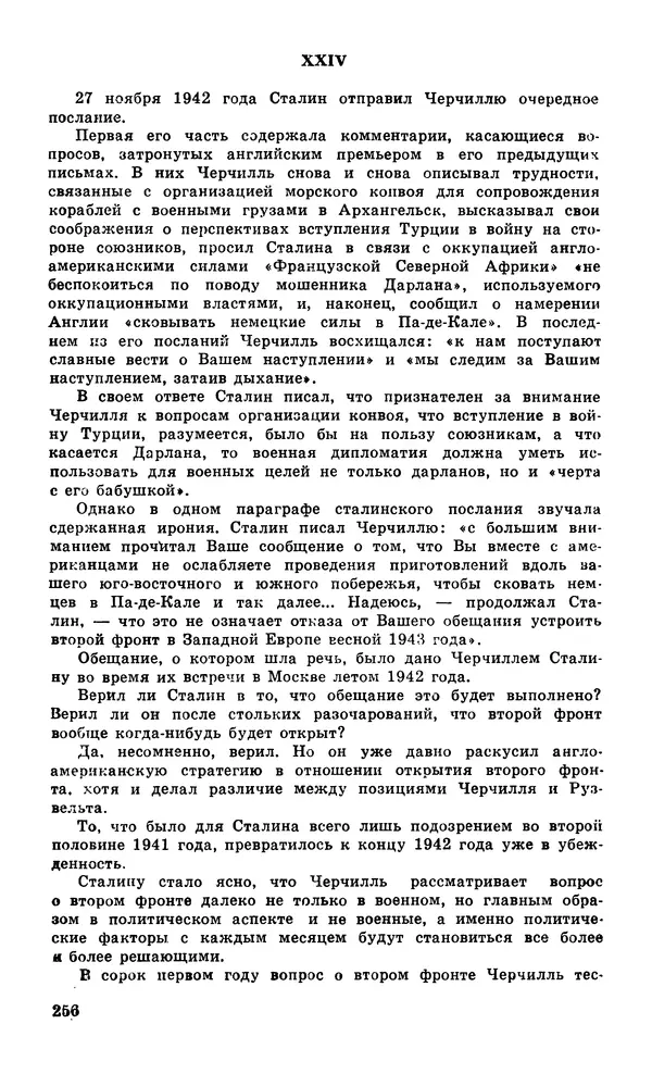 Подвиг. Приложение к журналу «Сельская молодежь» - Подвиг 1979 №05 - Страница № 258