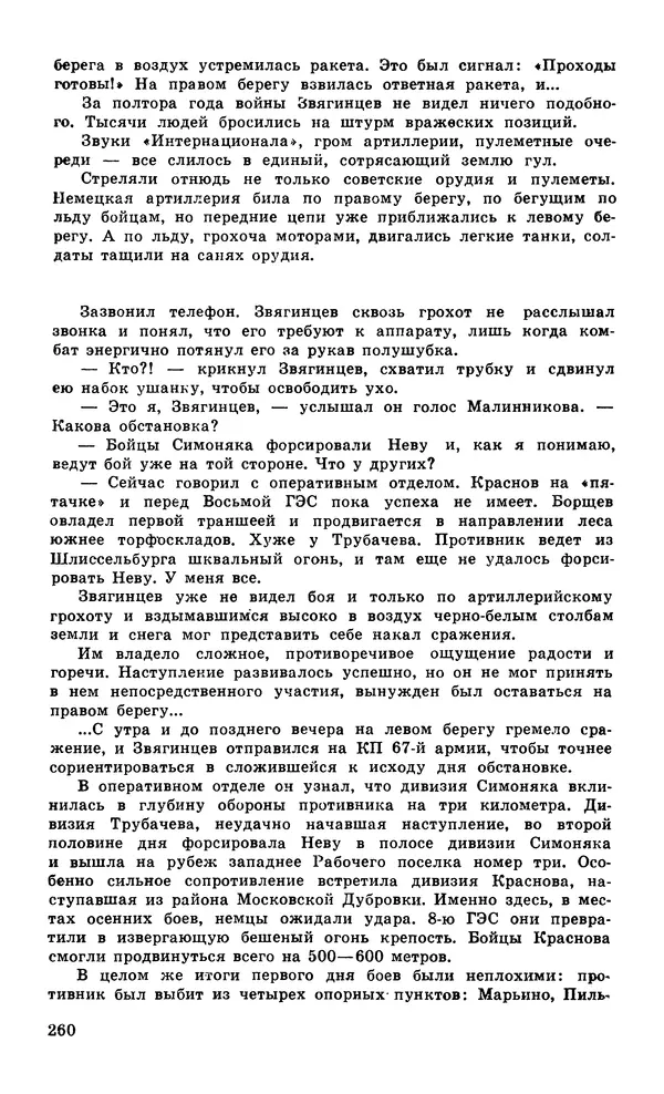  Подвиг. Приложение к журналу «Сельская молодежь» - Подвиг 1979 №05 - Страница № 262