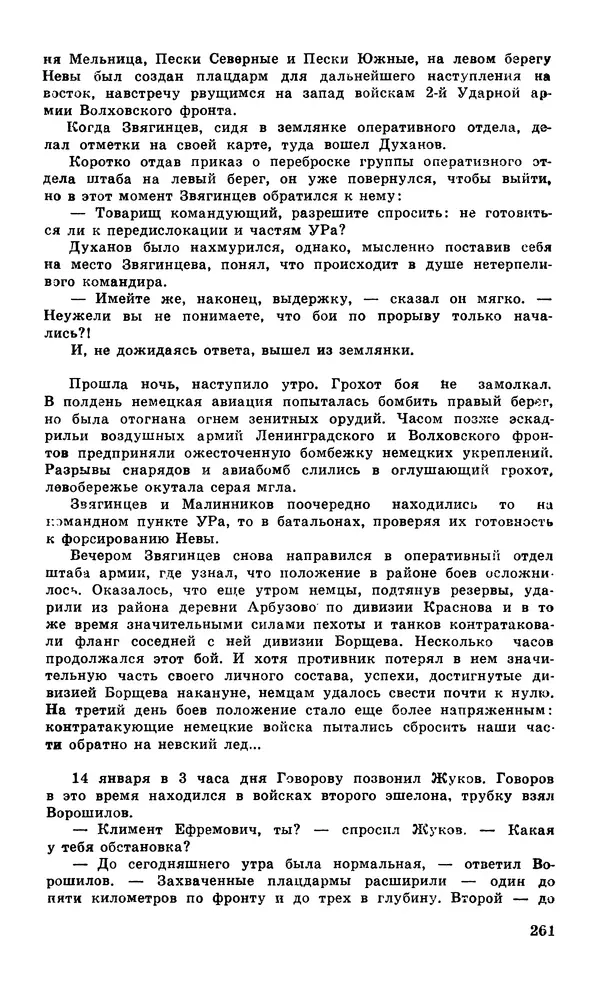  Подвиг. Приложение к журналу «Сельская молодежь» - Подвиг 1979 №05 - Страница № 263