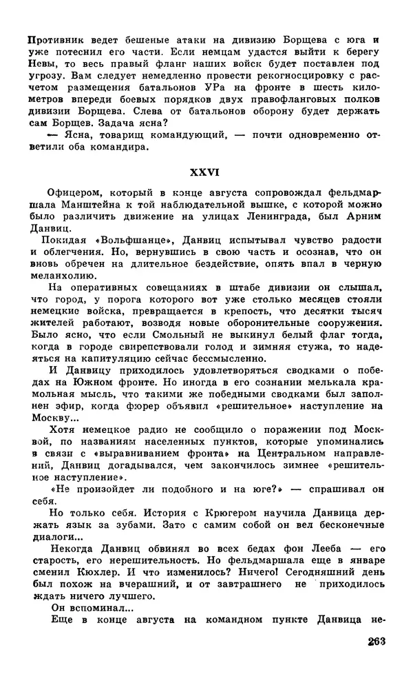  Подвиг. Приложение к журналу «Сельская молодежь» - Подвиг 1979 №05 - Страница № 265