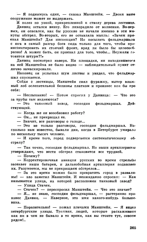  Подвиг. Приложение к журналу «Сельская молодежь» - Подвиг 1979 №05 - Страница № 267