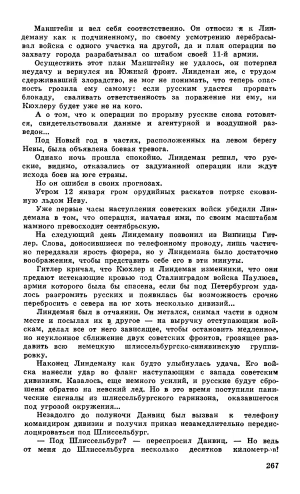  Подвиг. Приложение к журналу «Сельская молодежь» - Подвиг 1979 №05 - Страница № 269
