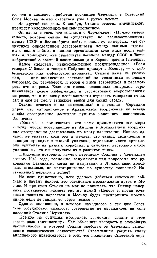  Подвиг. Приложение к журналу «Сельская молодежь» - Подвиг 1979 №05 - Страница № 27
