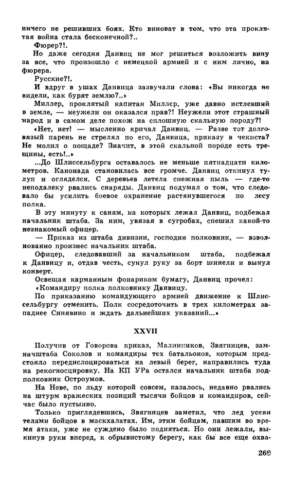  Подвиг. Приложение к журналу «Сельская молодежь» - Подвиг 1979 №05 - Страница № 271