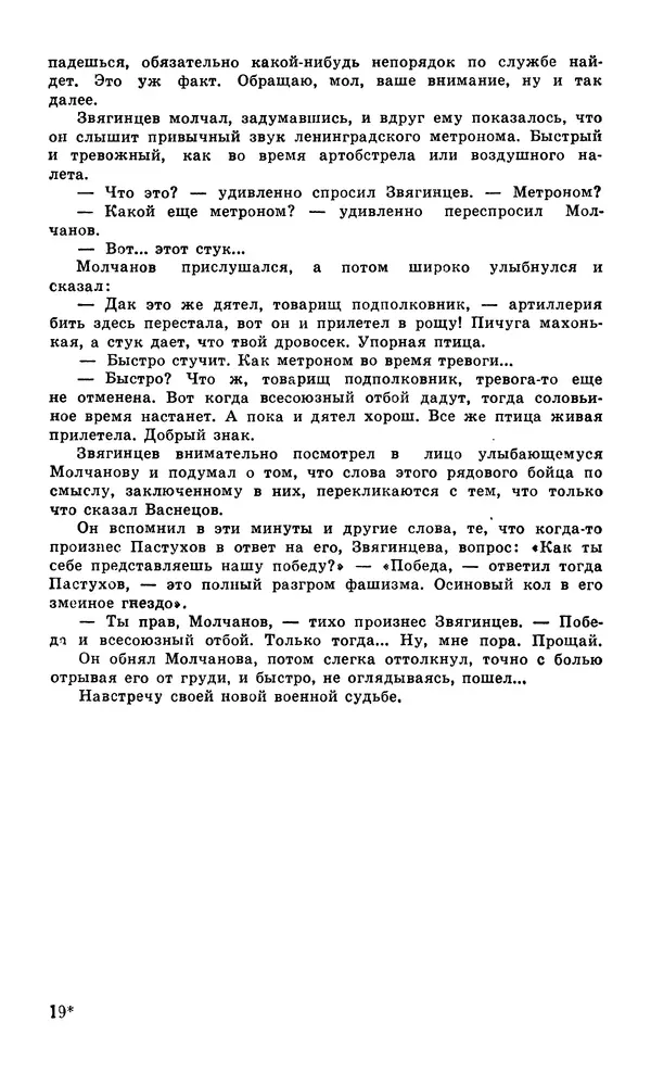  Подвиг. Приложение к журналу «Сельская молодежь» - Подвиг 1979 №05 - Страница № 293