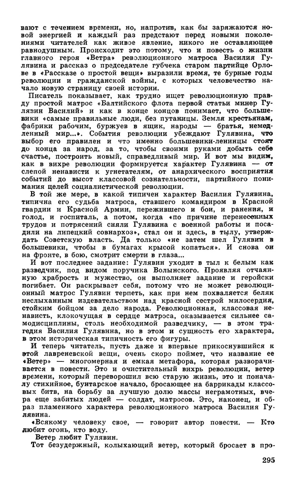  Подвиг. Приложение к журналу «Сельская молодежь» - Подвиг 1979 №05 - Страница № 297