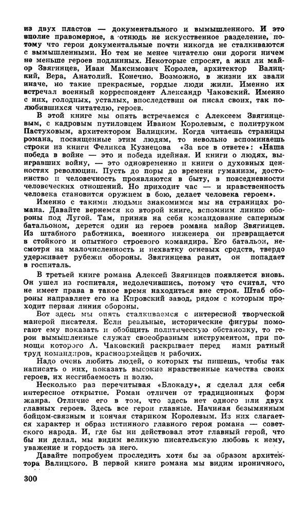  Подвиг. Приложение к журналу «Сельская молодежь» - Подвиг 1979 №05 - Страница № 302