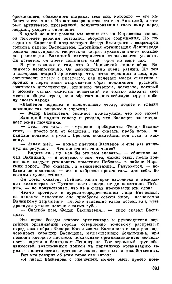  Подвиг. Приложение к журналу «Сельская молодежь» - Подвиг 1979 №05 - Страница № 303