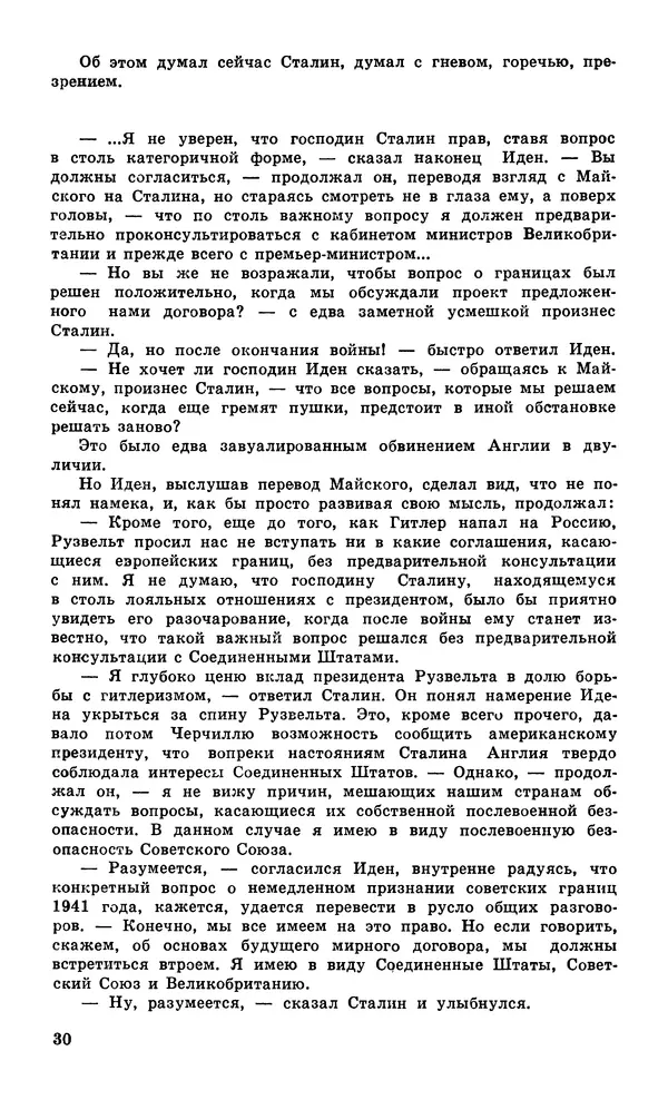  Подвиг. Приложение к журналу «Сельская молодежь» - Подвиг 1979 №05 - Страница № 32