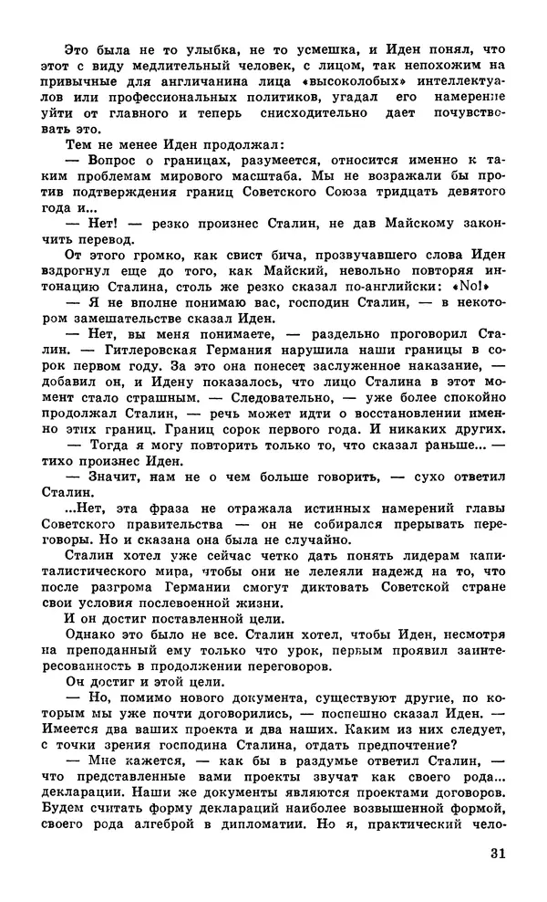  Подвиг. Приложение к журналу «Сельская молодежь» - Подвиг 1979 №05 - Страница № 33