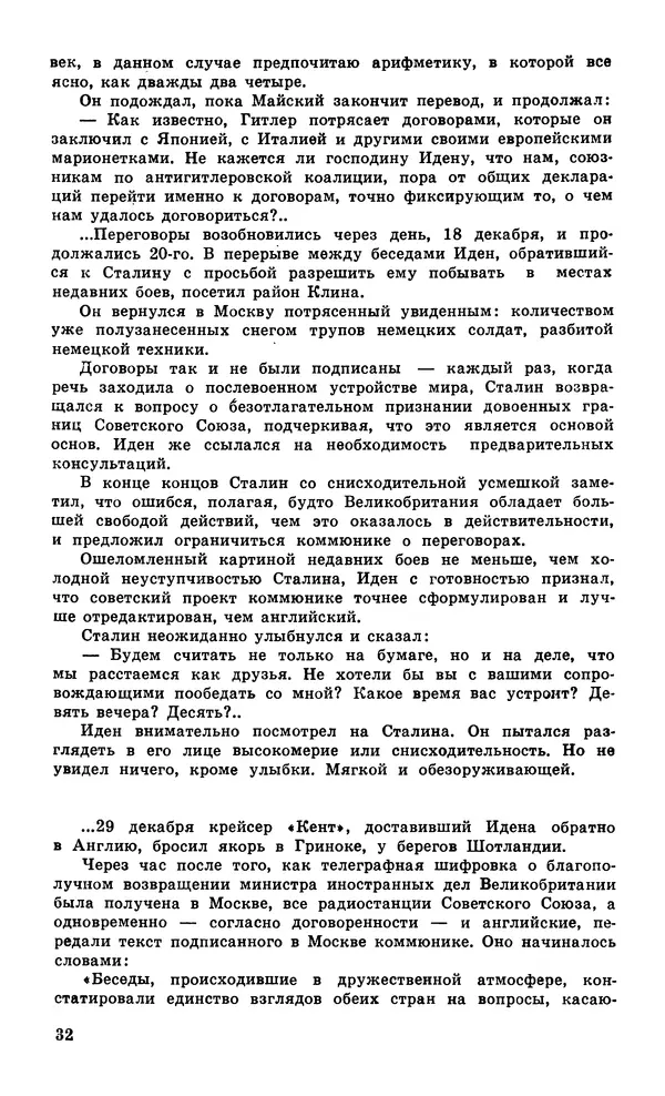  Подвиг. Приложение к журналу «Сельская молодежь» - Подвиг 1979 №05 - Страница № 34