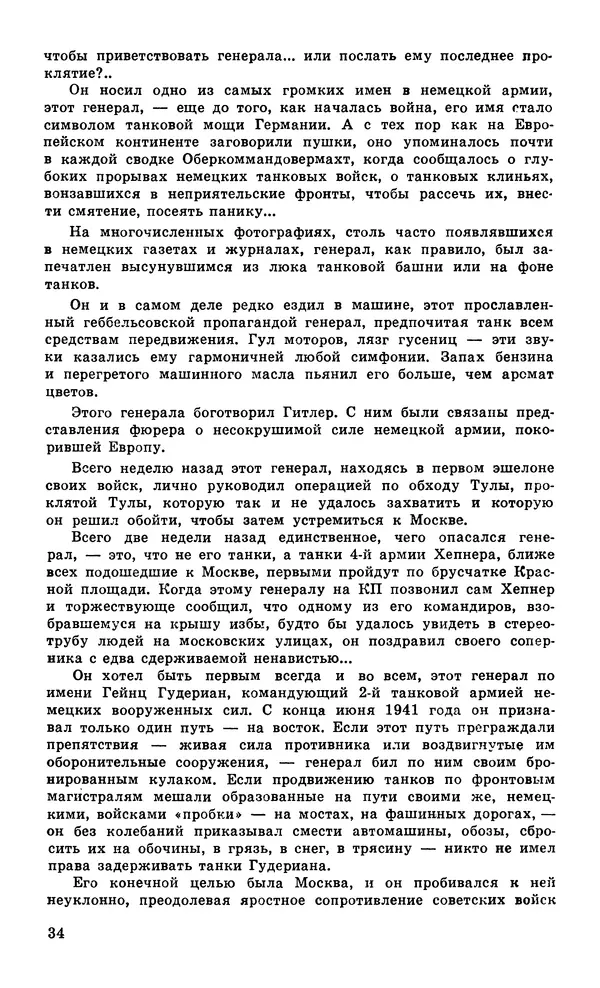  Подвиг. Приложение к журналу «Сельская молодежь» - Подвиг 1979 №05 - Страница № 36