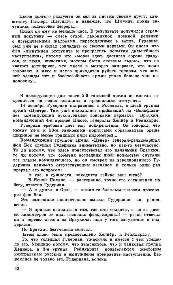  Подвиг. Приложение к журналу «Сельская молодежь» - Подвиг 1979 №05 - Страница № 44