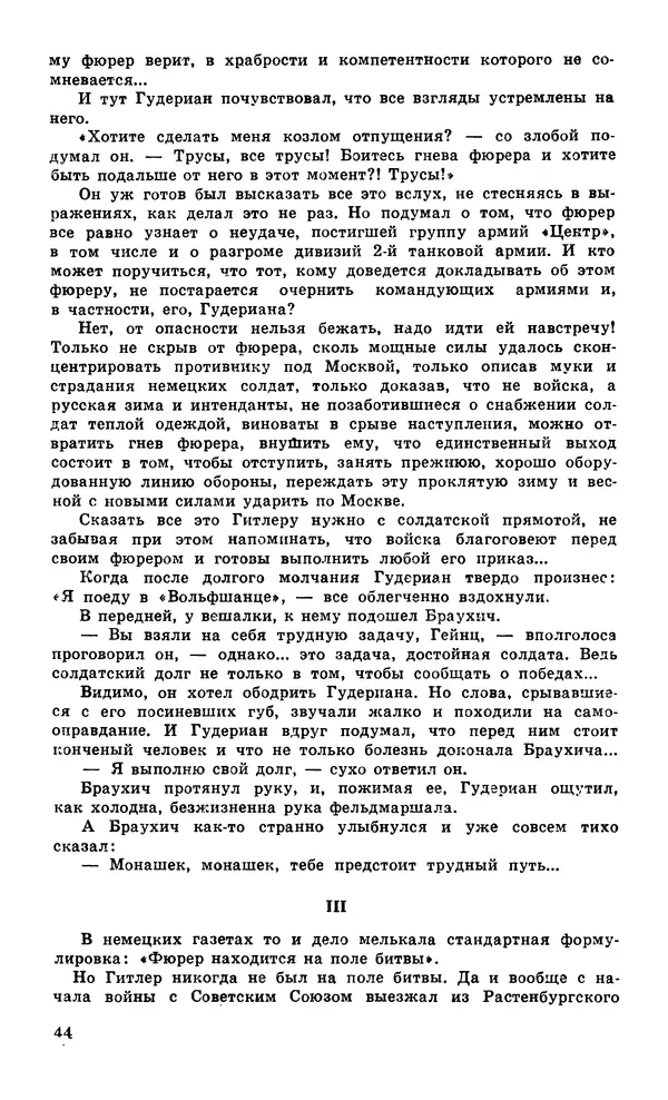  Подвиг. Приложение к журналу «Сельская молодежь» - Подвиг 1979 №05 - Страница № 46