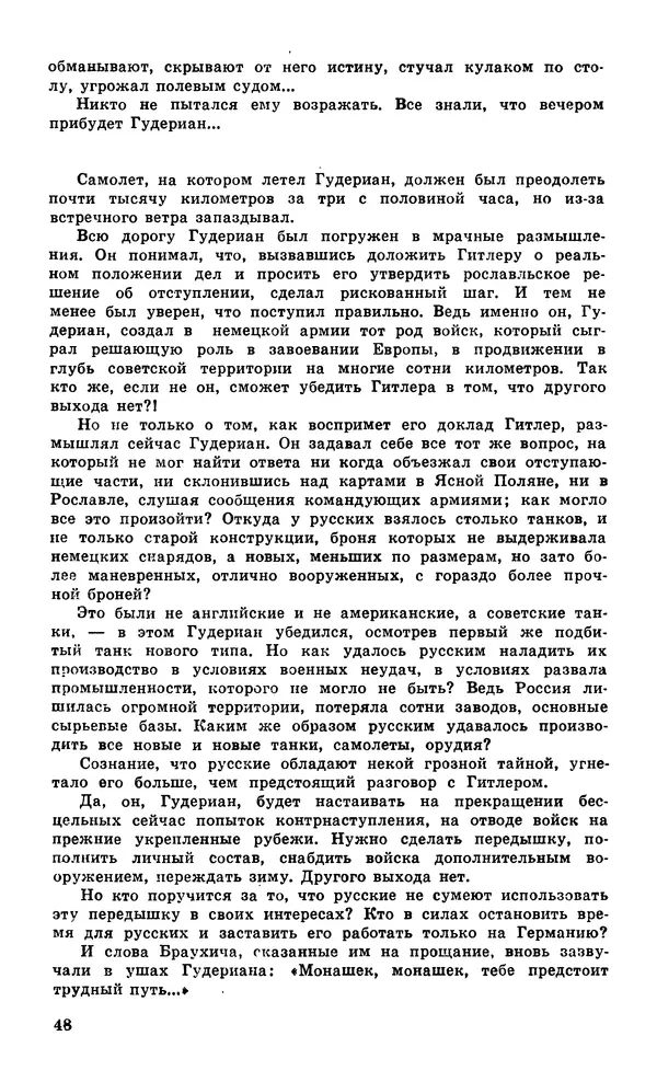  Подвиг. Приложение к журналу «Сельская молодежь» - Подвиг 1979 №05 - Страница № 50