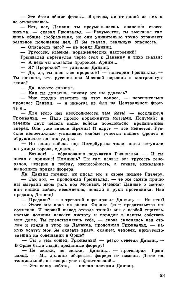  Подвиг. Приложение к журналу «Сельская молодежь» - Подвиг 1979 №05 - Страница № 55