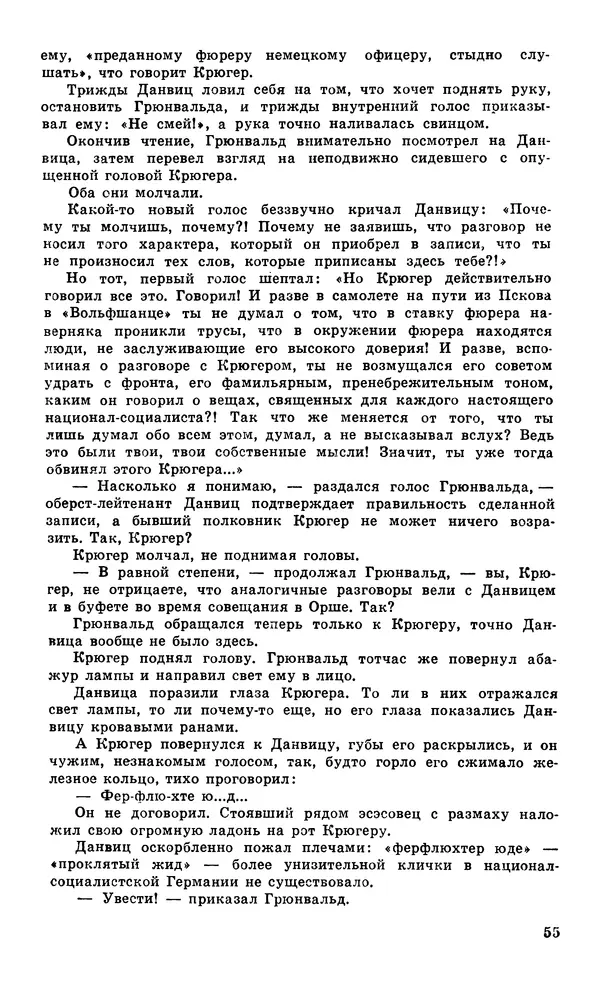  Подвиг. Приложение к журналу «Сельская молодежь» - Подвиг 1979 №05 - Страница № 57
