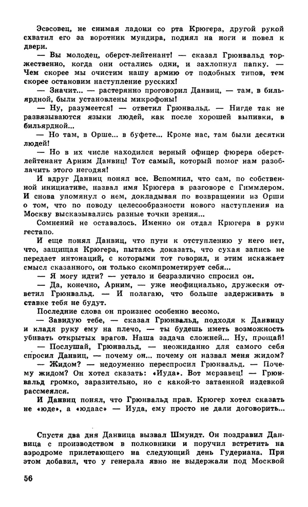  Подвиг. Приложение к журналу «Сельская молодежь» - Подвиг 1979 №05 - Страница № 58