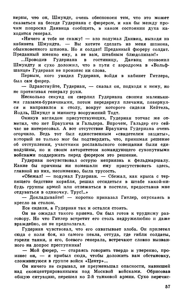  Подвиг. Приложение к журналу «Сельская молодежь» - Подвиг 1979 №05 - Страница № 59
