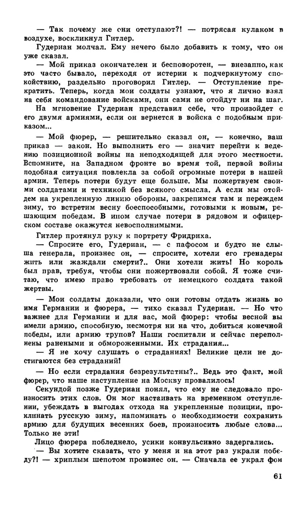  Подвиг. Приложение к журналу «Сельская молодежь» - Подвиг 1979 №05 - Страница № 63