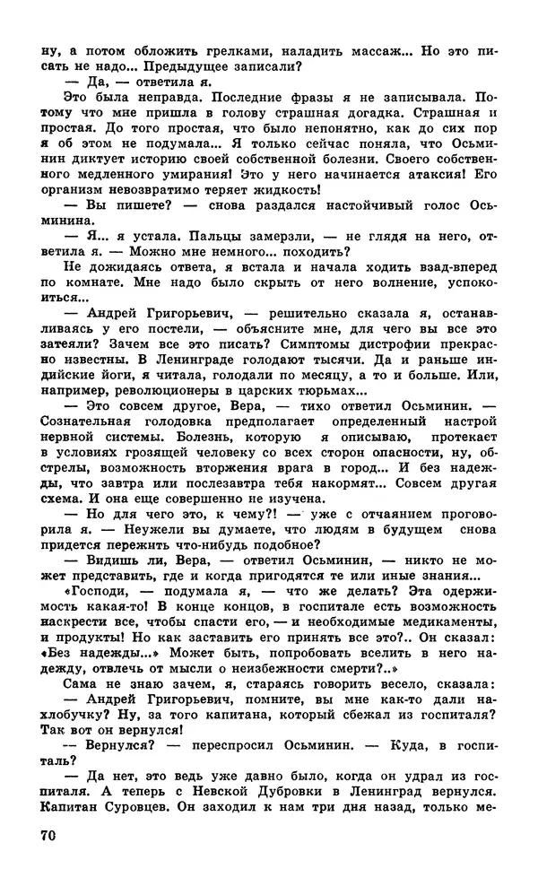  Подвиг. Приложение к журналу «Сельская молодежь» - Подвиг 1979 №05 - Страница № 72