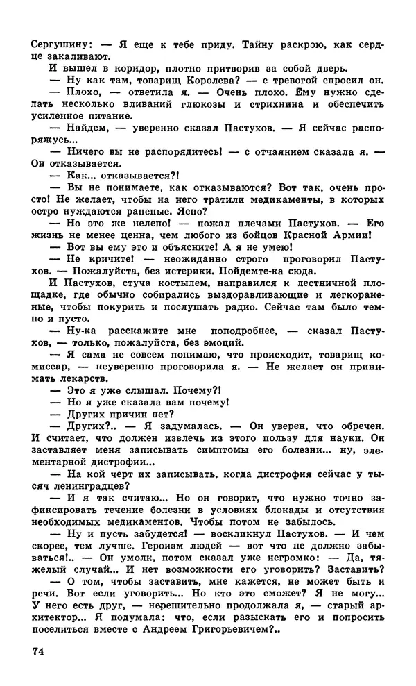  Подвиг. Приложение к журналу «Сельская молодежь» - Подвиг 1979 №05 - Страница № 76