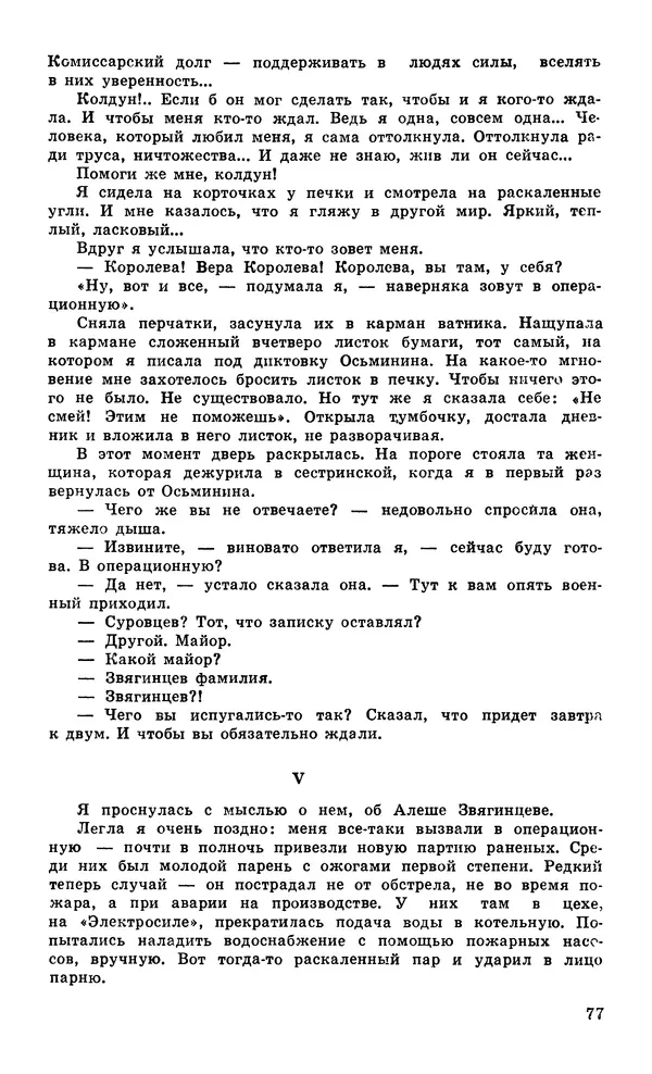  Подвиг. Приложение к журналу «Сельская молодежь» - Подвиг 1979 №05 - Страница № 79